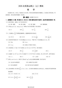 2025北京房山高二（上）期末数学（教师版）-答案