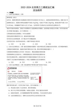 2022-2024北京高三二模政治汇编：法治政府-答案