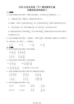 2025北京五年级（下）期末数学汇编：分数的加法和减法2-答案
