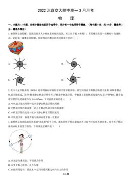 2022北京交大附中高一3月月考物理（教师版）-答案