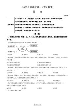 2025北京西城初一（下）期末历史（教师版）-答案