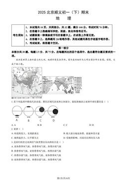 2025北京顺义初一（下）期末地理（教师版）-答案