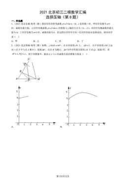 2021北京初三二模数学汇编：选择压轴（第8题）-答案