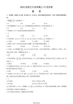 2023北京三十五中高二12月月考数学（教师版）-答案