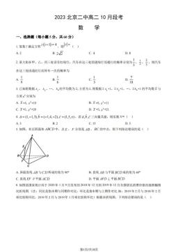 2023北京二中高二10月段考数学（教师版）-答案