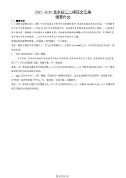 2023-2025北京初三二模语文汇编：情景作文-答案