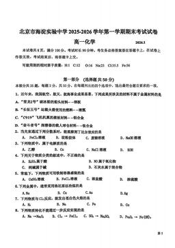 2026北京海淀实验中学高一（上）期末化学-试题