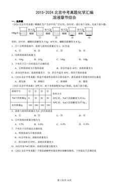 2015-2024北京中考真题化学汇编：溶液章节综合-答案