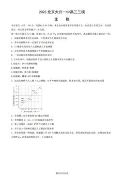 2025北京大兴一中高三三模生物-试题