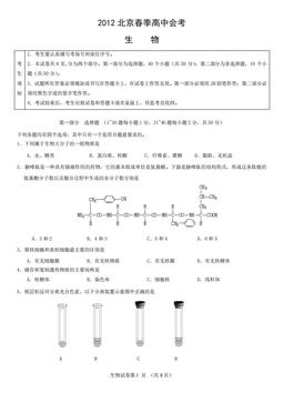 2012北京春季高中会考生物（教师版）-答案