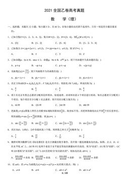 2021全国乙卷高考真题数学（理）(教师版)-答案