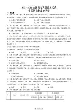 2023-2025全国高考真题历史汇编：中国赋税制度的演变-答案