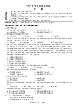2016北京夏季高中会考生物（教师版）-答案