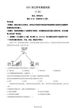 2021浙江高考真题地理（1月）（教师版）-答案