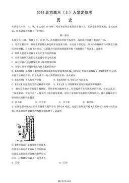 2024北京高三（上）入学定位考历史（教师版）-答案