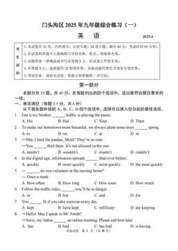 2025北京门头沟初三一模英语-答案