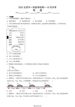 2022北京牛一实验学校高一10月月考物理（教师版）-答案