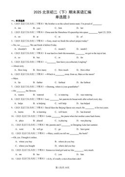 2025北京初二（下）期末英语汇编：单选题3-答案