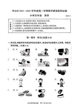 2025北京平谷五年级（下）期末英语-试题