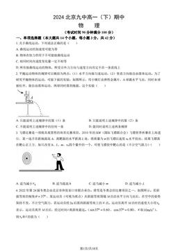 2024北京九中高一（下）期中物理（教师版）-答案
