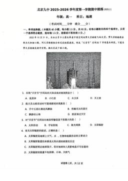 2025北京九中高一（上）期中地理-试题