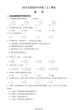 2023北京延庆六年级（上）期末数学（教师版）-答案
