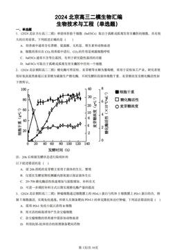 2024北京高三二模生物汇编：生物技术与工程（单选题）-答案
