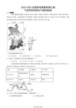 2023-2025全国高考真题地理汇编：气压带和风带对气候的影响-答案