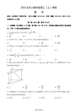 2023北京人朝分校高二（上）期末数学（教师版）-答案