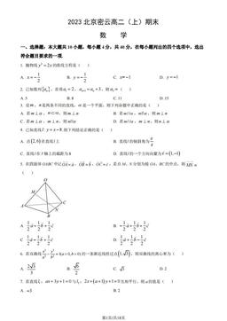 2023北京密云高二（上）期末数学（教师版）-答案