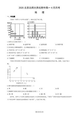 2025北京北师大燕化附中高一4月月考地理（教师版）-答案