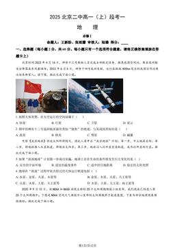 2025北京二中高一（上）段考一地理-答案