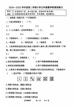 2025北京延庆五年级（下）期中数学（教师版）-答案
