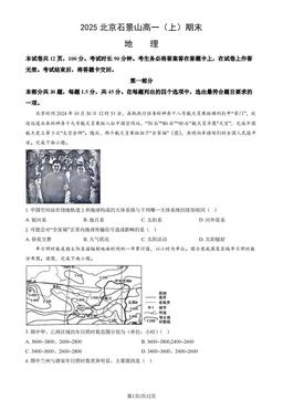 2025北京石景山高一（上）期末地理（教师版）-答案