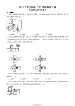 2025北京五年级（下）期末数学汇编：长方体和正方体3-答案
