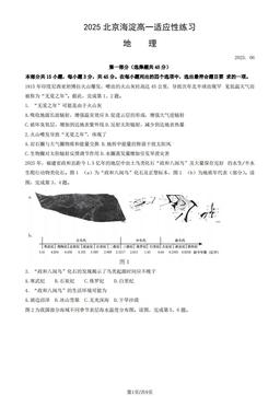 2025北京海淀高一适应性练习地理（教师版）-答案