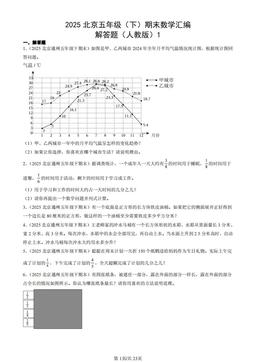 2025北京五年级（下）期末数学汇编：解答题（人教版）1-答案