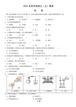 2022北京平谷初三（上）期末化学（教师版）-答案