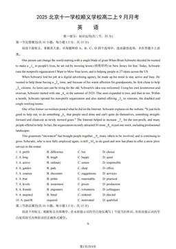 2025北京十一学校顺义学校高二上9月月考英语（教师版）-答案