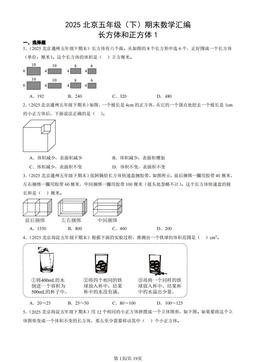 2025北京五年级（下）期末数学汇编：长方体和正方体1-答案