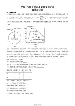 2020-2024北京中考真题化学汇编：科普阅读题-答案