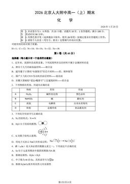 2026北京人大附中高一（上）期末化学（教师版）-答案