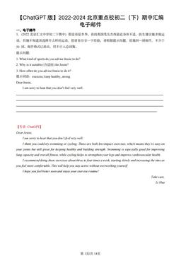 2022-2024北京重点校初二英语（下）期中汇编：电子邮件-答案