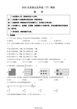 2025北京房山五年级（下）期末数学（教师版）-答案