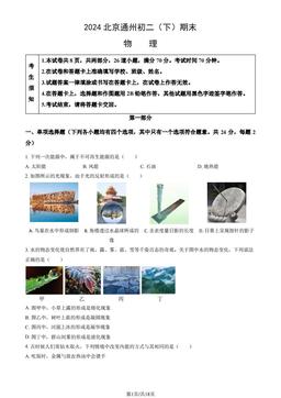 2024北京通州初二（下）期末物理（教师版）-答案