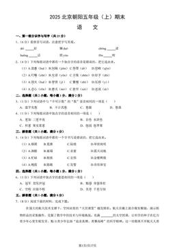 2025北京朝阳五年级（上）期末语文（教师版）-答案