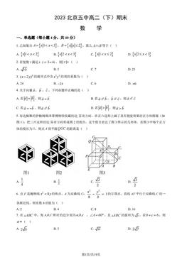2023北京五中高二（下）期末数学（教师版）-答案