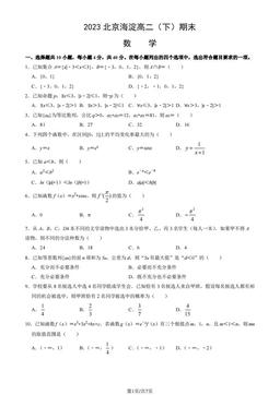 2023北京海淀高二（下）期末数学（教师版）-答案