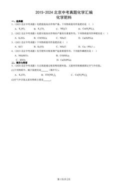 2015-2024北京中考真题化学汇编：化学肥料-答案