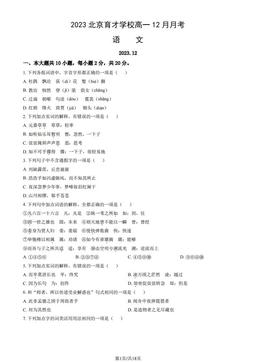2023北京育才学校高一12月月考语文（教师版）-答案